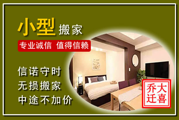 铜陵小型搬家