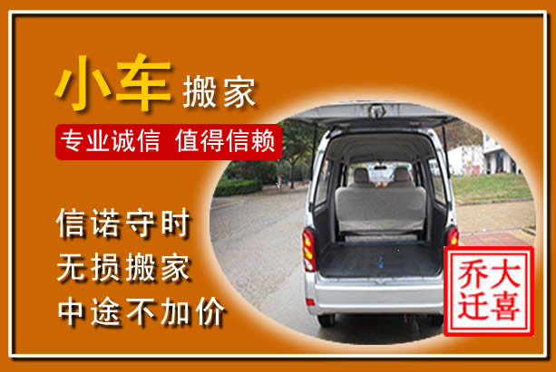铜陵个人搬家