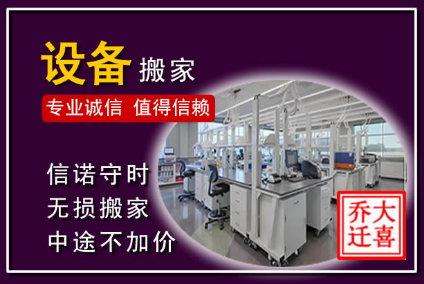 铜陵仪器设备搬运