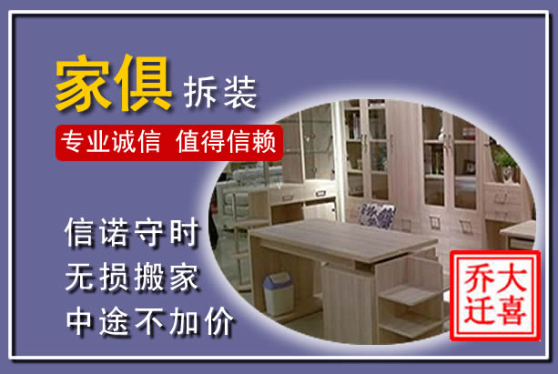 铜陵家俱拆装搬运